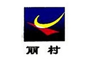 丽村生物