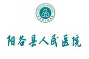阳谷县人民医院